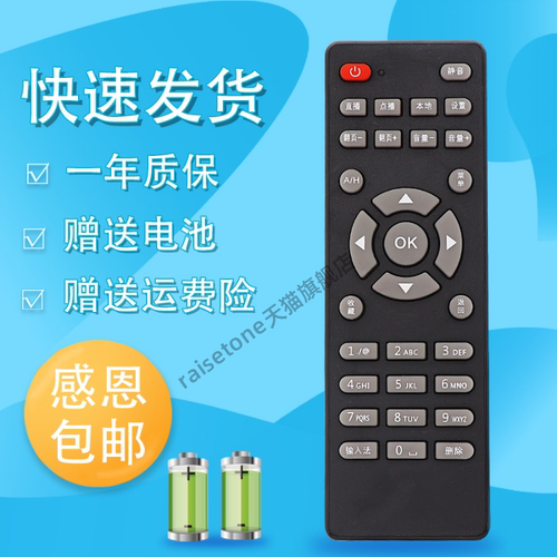 适用于YUNOS精典H8 H10 H11 H12 V8网络机顶盒电视盒子播放器通用遥控器