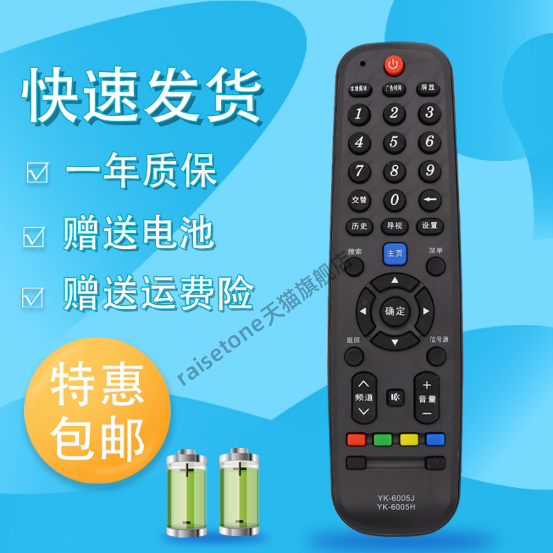 raisetone适用于创维液晶电视机遥控器YK-6005J 50E366W 55E366W直接使用