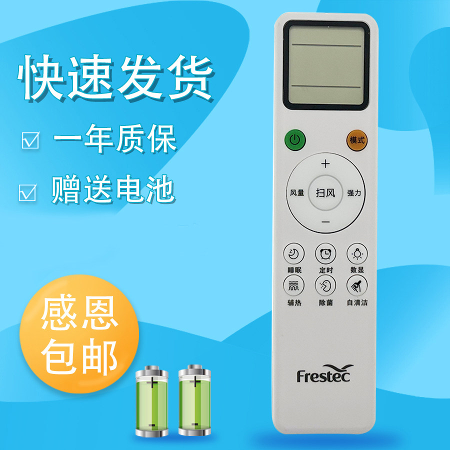 适用于Frestec 海鸥/新飞空调KFR-50GW/G22BPA22-1 35GW/JHC1-XB1