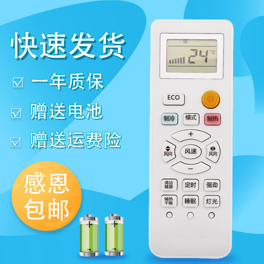 raisetone适用于创维空调遥控器拉丝对比外形-03