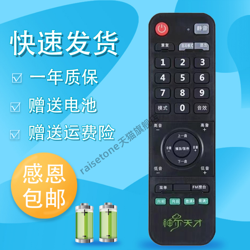 适用于神尔天才国学机遥控器SR-2 SR-5 SR-6 SR SR-7 SR-T3 SR-8经典听读机胎教机