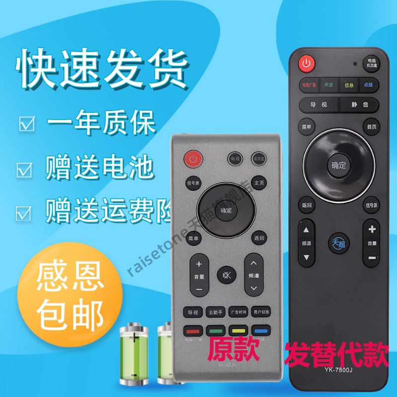 raisetone适用于创维YK-82HA通用YK-82JA E780E E800A 65E810E/A 遥控器