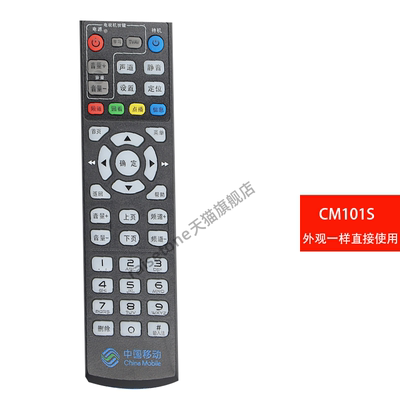 适用于中国移动华为悦盒EC6110-M/6110-T/6109-M网络机顶盒遥控器