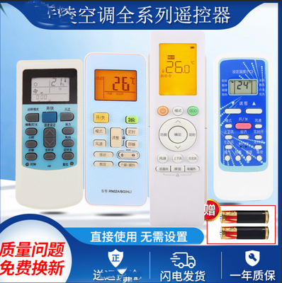 原装华菱华凌空调遥控器RN10L202