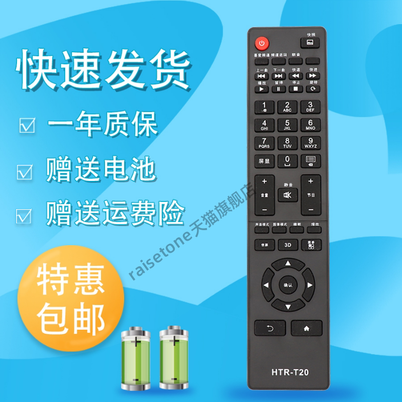 raisetone适用于海尔统帅电视遥控器HTR-T20 HTR-T23 HTR-T21 D50LW7100-D