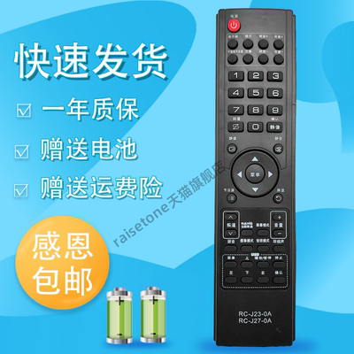适用于厦华电视机遥控器RC-J27-0A OA LC-22KC63 26KC42 37KC42 42KC42 RC-J39-0A LE32KL68 LC32KL52 LE42K