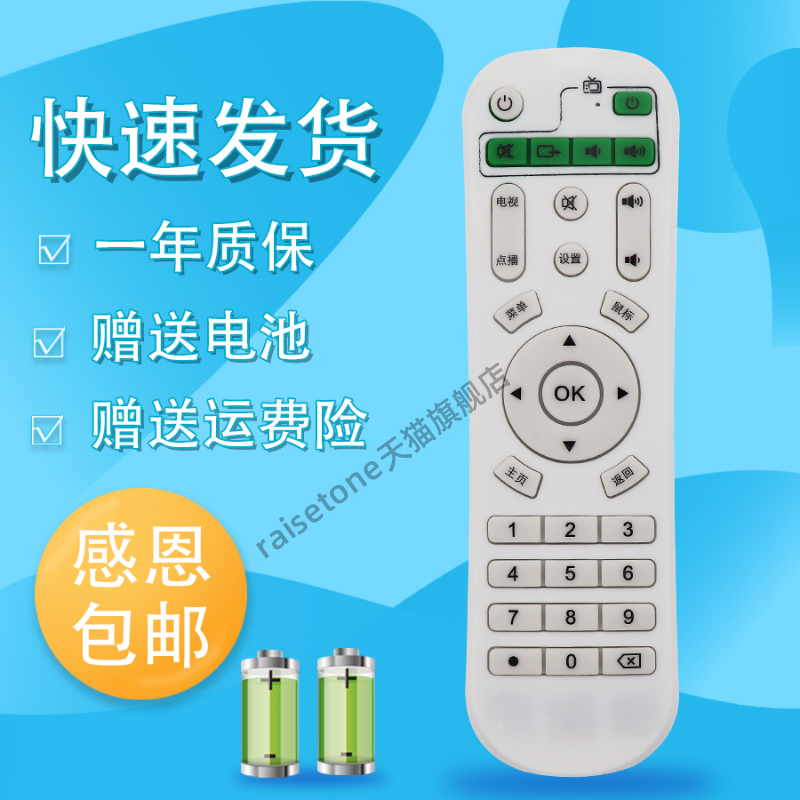 睿通适用于奇异果TV网络电视机顶盒遥控器Q1 Q2 Q8 Q9 I5 H2 T6洛菲奇C3 先科A1网络机顶盒
