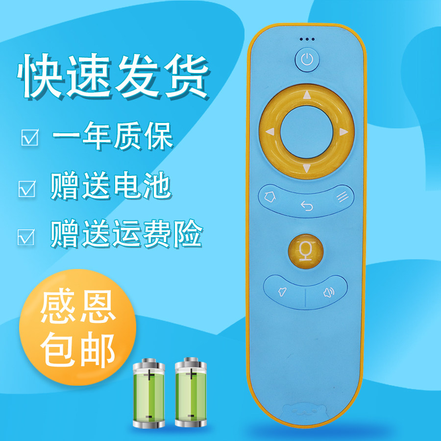 适用于小酷宝A17语音蓝牙遥控器 儿童电视盒子遥控