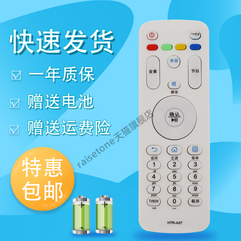 raisetone适用于海尔液晶电视机遥控器HTR-A07 HTR-A07M LE42A7000 LE48 55A7000  LE55AL88G31 LE32/40B510X