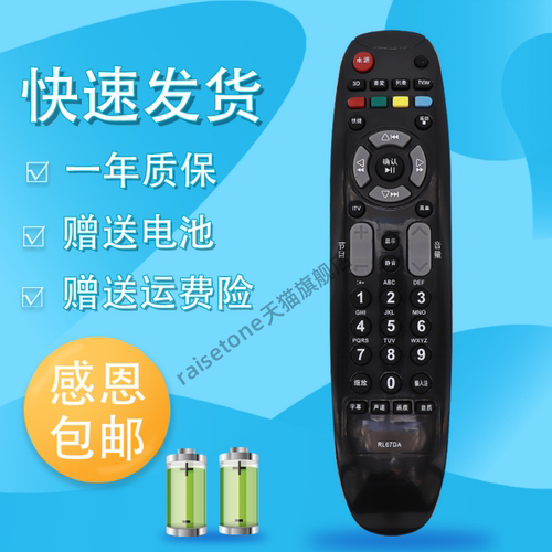raisetone适用于长虹电视遥控器RL67DA通RL67D LED32860IX 42860IX 37860IX