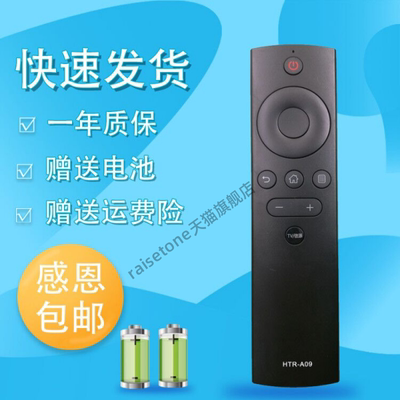 raisetone适用于海尔电视遥控器HTR-A09 50T1 55T51 65T51 50V71 55V71 65V71