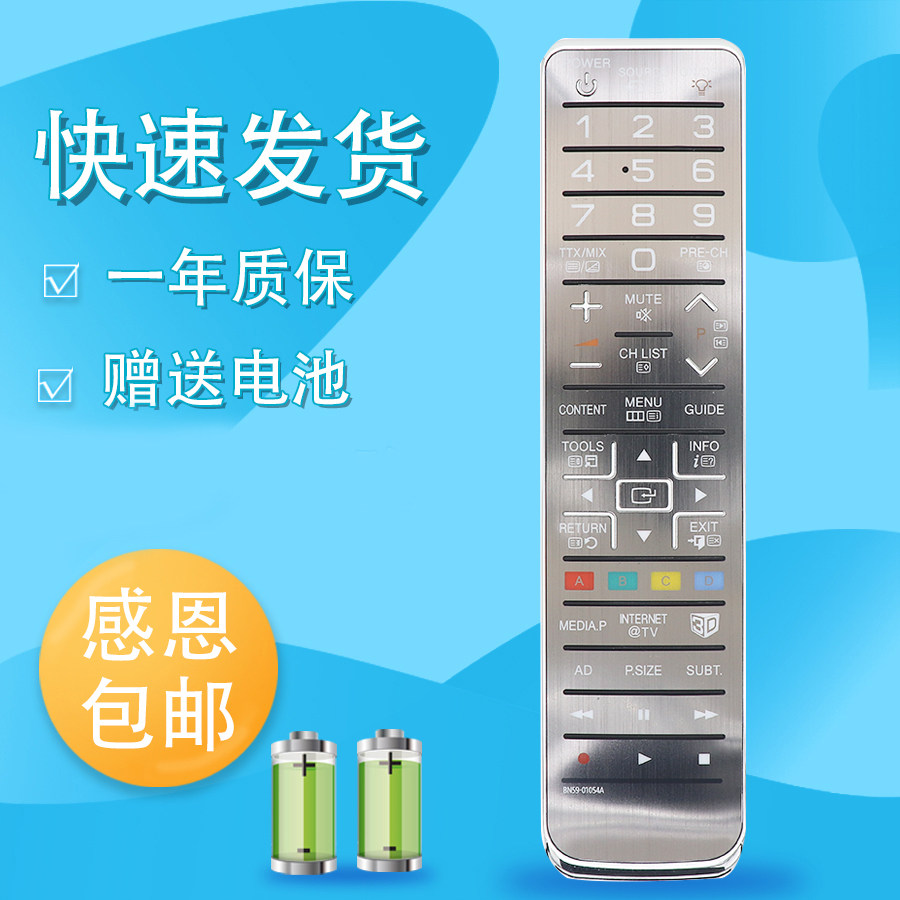 适用三星液晶电视机遥控器BN59-01051A BN59-01054A 英文版通用UA40D5000PR UA46D5000PR UA32D5000PR/UA40