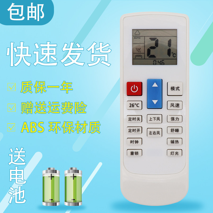 适用于Pamtonic天津日松空调遥控器KFR-25GW/DFA KFR-36GW/DFD