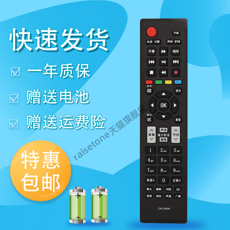 raisetone适用于海信电视遥控器CN-22606 LED32/42K10NX3D LED32/39K310J3D