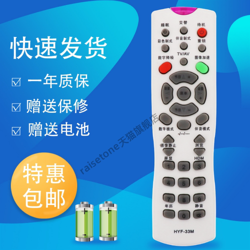 raisetoneRAISETONE适用于海尔电视机遥控器HYF-33M D29FA3-C D29FA10 A29F5D