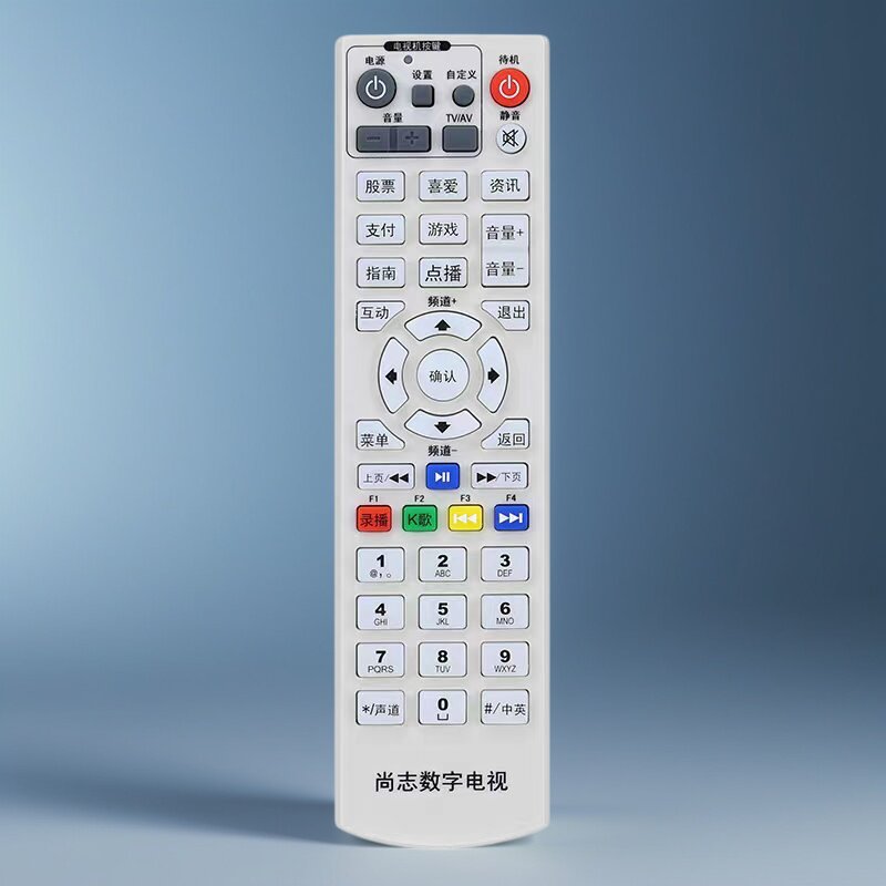 适用于尚志数字机顶盒遥控器通用黑龙江元申广电哈尔滨数字哈