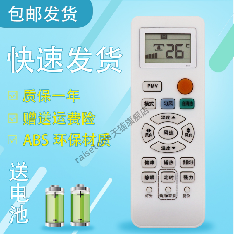 raisetone适用于海尔/统帅空调遥控器KFR-23GW/26/32/35GW海尔变频万能遥空