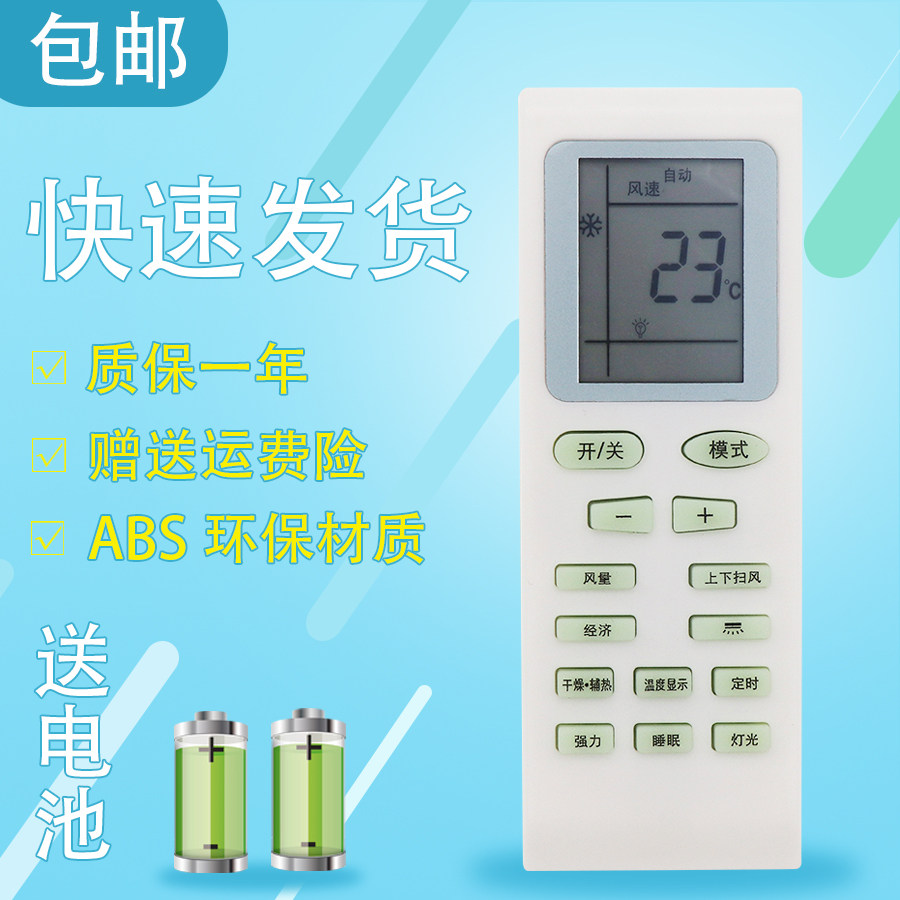 适用于中松 日松 空调遥控器 型号KF-36GW/DSY-FG 直接使用