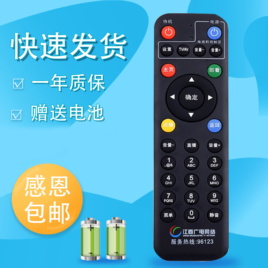 适用于江西广电数字有线遥控器电视机顶盒南昌 九江高清互动通用