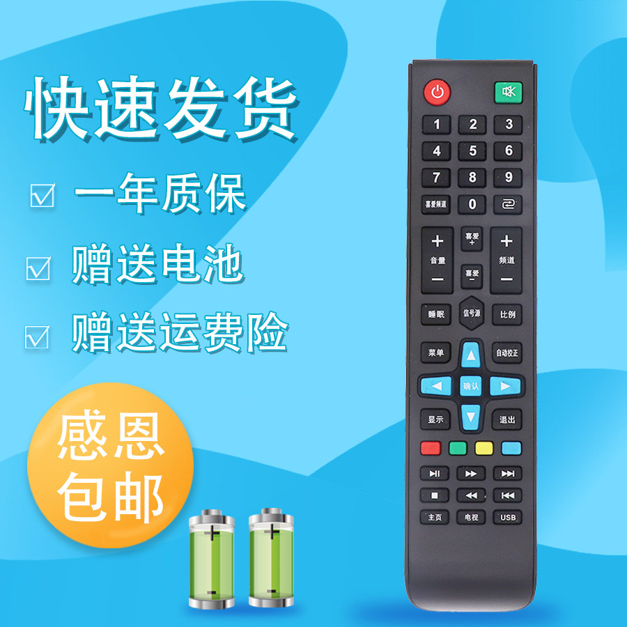 适用于PANSTAR王牌云视王牌深圳鹏翔达CHANGHONG电子液晶电视机遥控器E3258 E4258W D4316W网络D3216W 68W