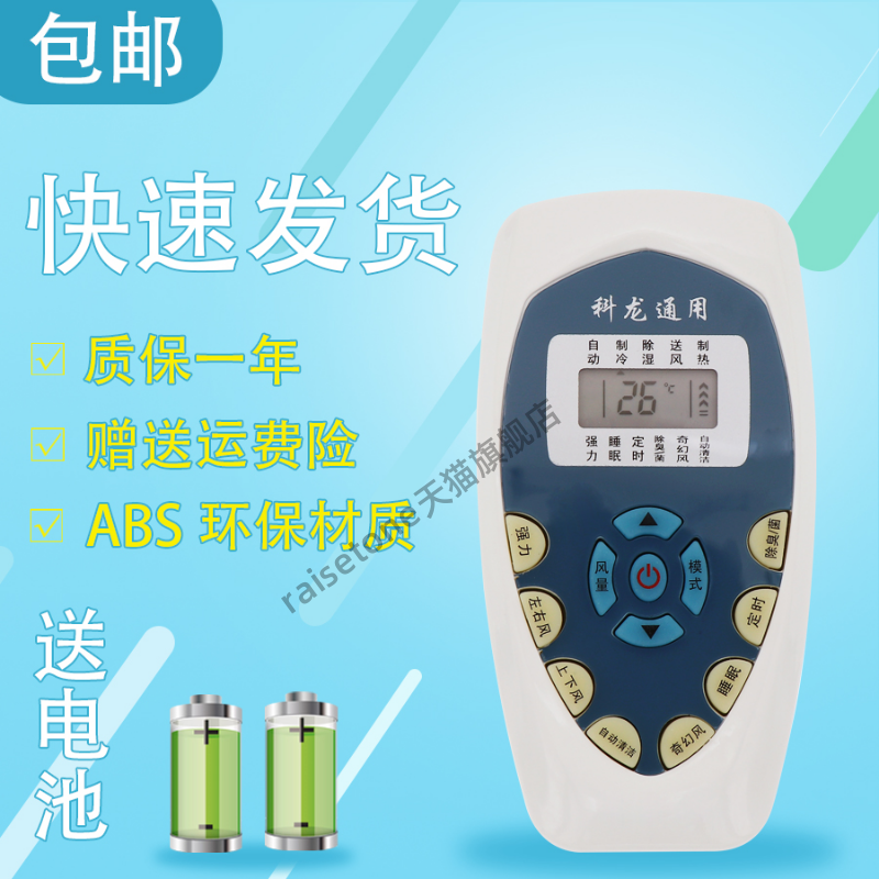 适用于KELON科龙空调通用遥控器柜机挂机中央空调25GW26GW35GW36GW通用=KFR-35GW/VRFDBp-A3 KFR-50LW/VAF-N2