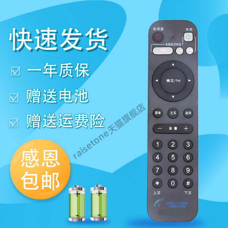 适用于内蒙古广电网络数字高清有线电视机顶盒遥控器 IMBTVN 新大陆NL