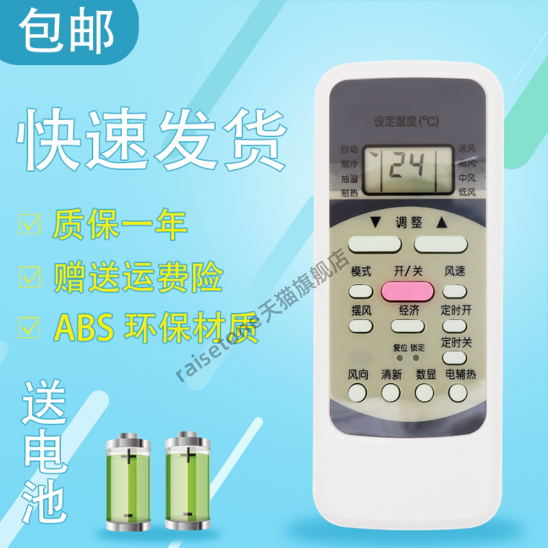 适用于包邮 Midea美的空调遥控器R51D/C通用冷俊星R51DA R51BG 51K