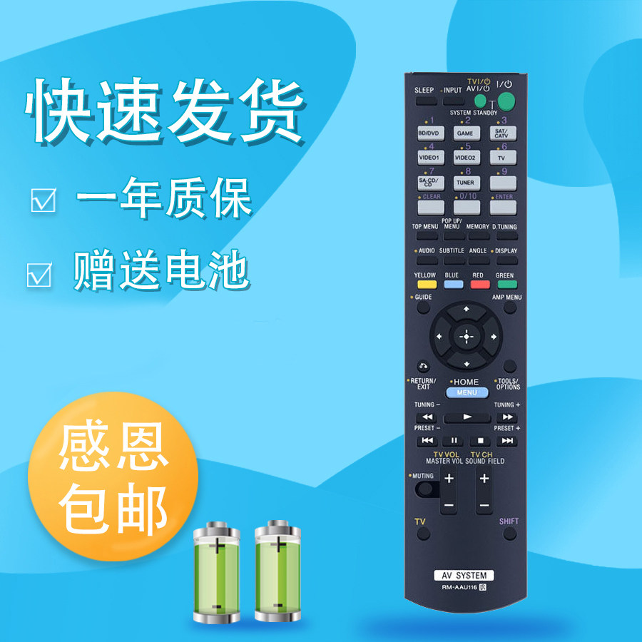 适用于索尼音响遥控器RM-AAU055 RM-AAU106 RM-AAU107 RM-AAU116