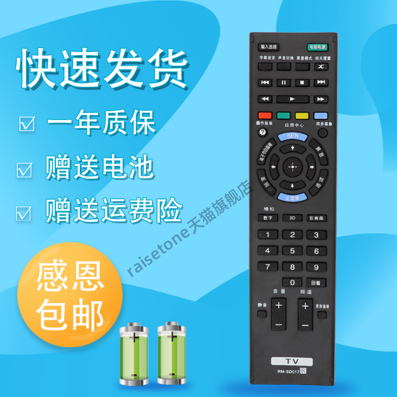 适用于索尼电视KLV-42HX655 KLV-32HX555 KDL-65W950B遥控器