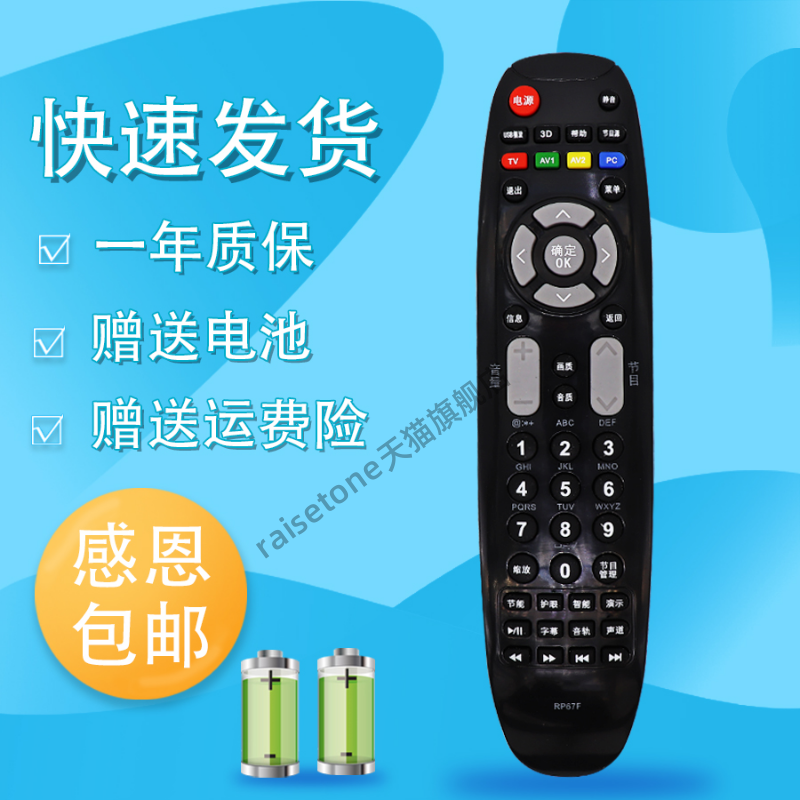 raisetone适用于长虹电视遥控器RP67F RP67FE 3D50A3700ID LED42/46B1000C