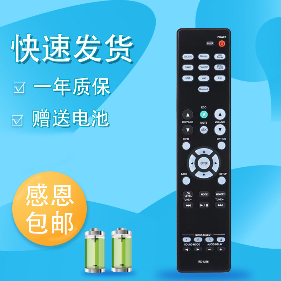 适用于天龙功放机遥控器 RC-1228 1227 1162 1234 1216 1167 1218