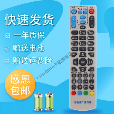 适用于全新 辽宁 鲅鱼圈广通传媒 数字电视机顶盒遥控器