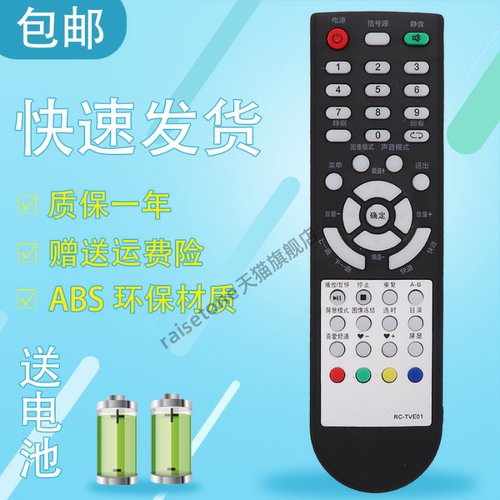 适用于HCN恒晨RC-TVE01液晶电视遥控器HC1901/2401/2402/3201/4206