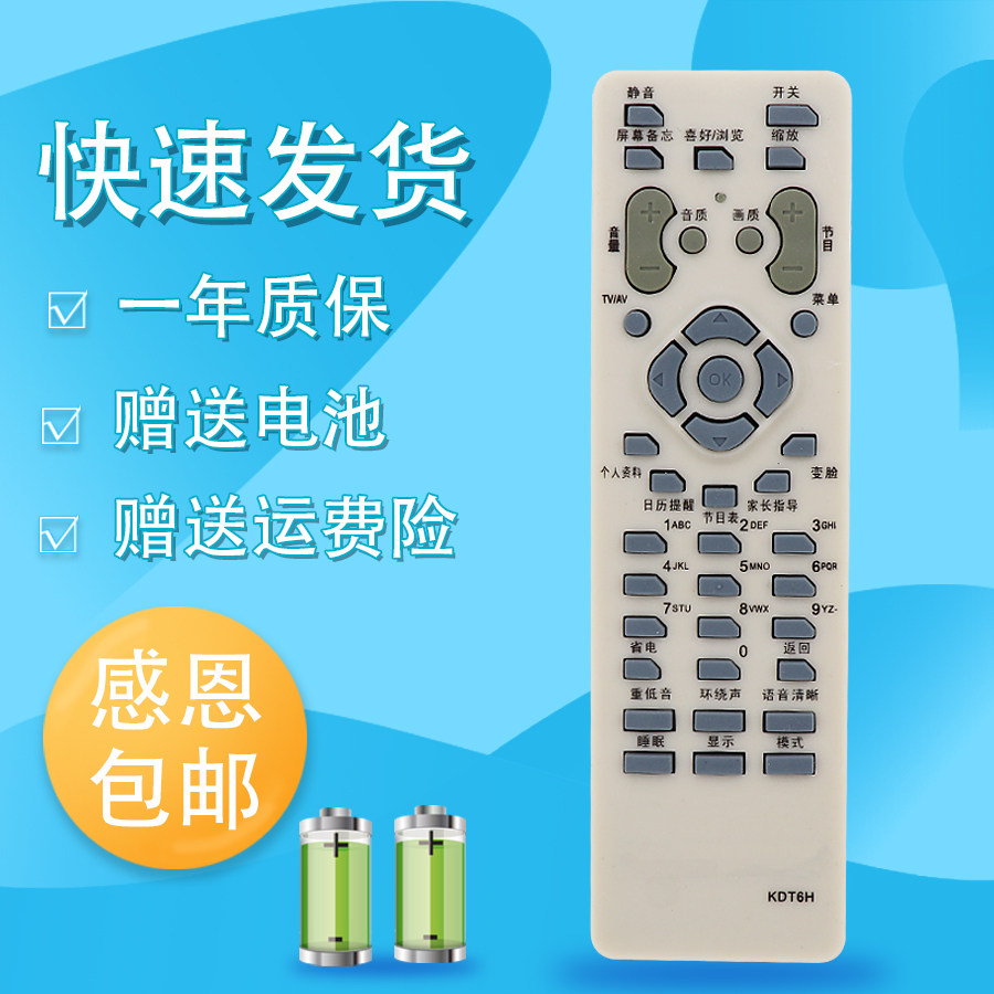 raisetone适用于长虹电视机遥控器KDT6H KDT6K KDT6K-1 KDT6D KDT6E