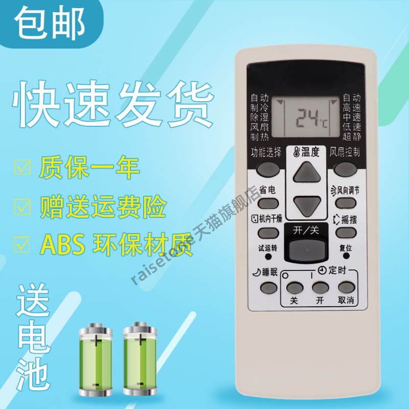 适用于 FUJITSU富士通将军 QSA25LPCA 冷暖变频空调 遥控器