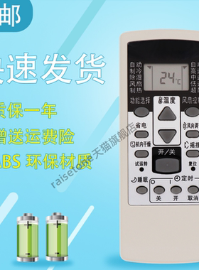 适用于 FUJITSU富士通将军 QSA25LPCA 冷暖变频空调 遥控器