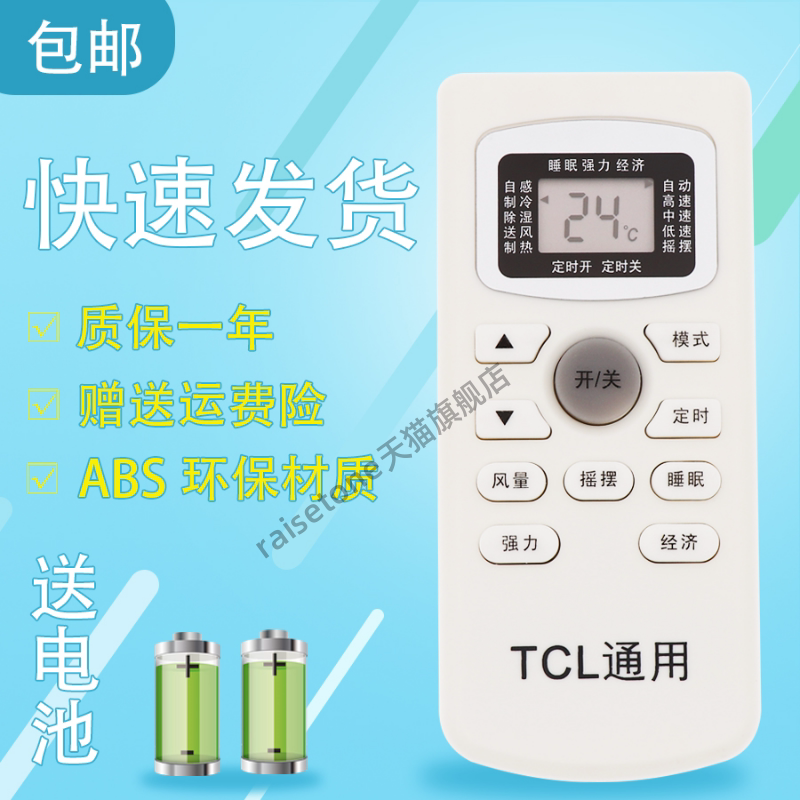 RAISETONE适用TCL空调遥控器万能中央挂机柜机GYKQ-34/21/52 GYKQ-03 KFRd 25 35GW GYKQ-52 GYKQ-46/47