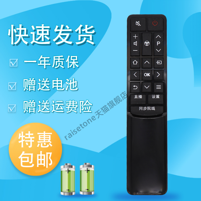 raisetone适用于TCL智能电视遥控器RC601JCI2 RC601JC12 L48P1-CUD L55P1-CUD