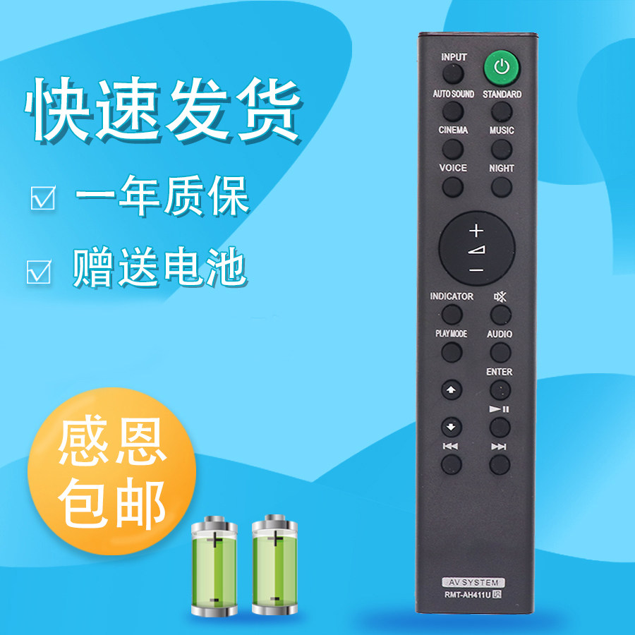 适用SONY索尼回音壁音响遥控器RMT-AH101U RMT-AH100U AH102/103U AU301U AH300U AM200U AV系统蓝牙