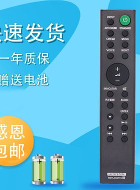 适用SONY索尼回音壁音响遥控器RMT-AH101U RMT-AH100U AH102/103U AU301U AH300U AM200U AV系统蓝牙