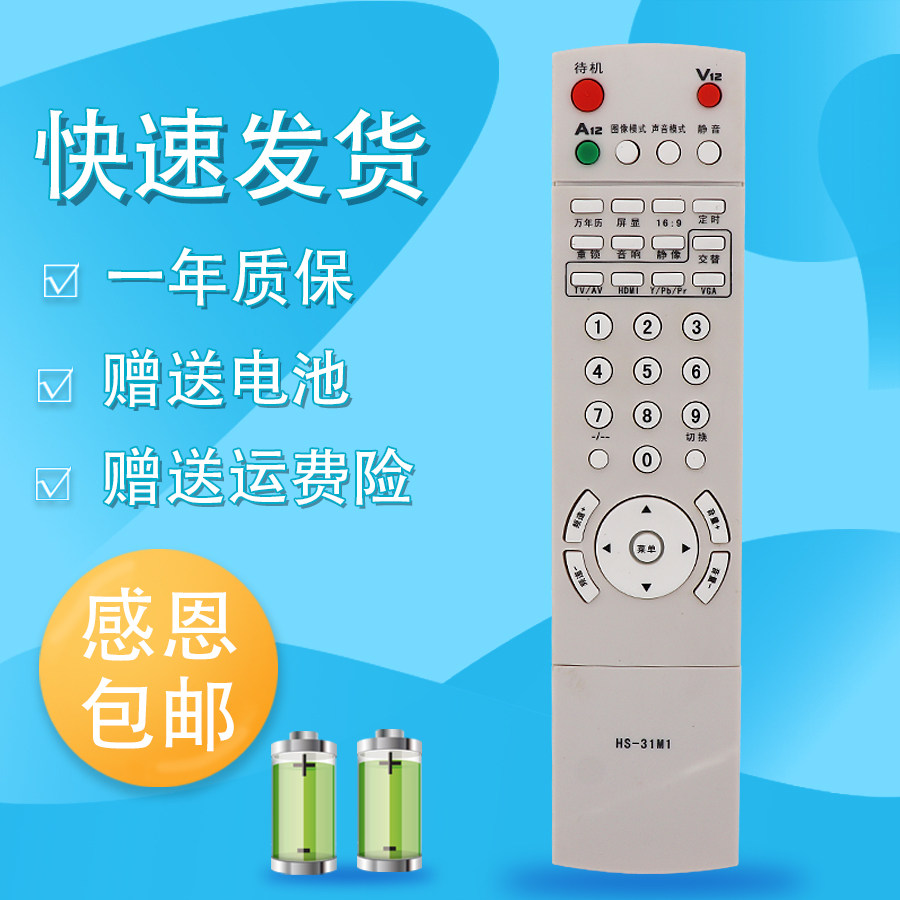 raisetone适用于创维电视机遥控器HS-6M31/31M1/32T88HS/29T96HS/29T81HS