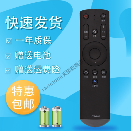 raisetone适用于海尔电视机遥控器 HTR-A03 LS48H310G LS55H310G LE48B510Z LE32B310G LE42B310G LE39B3500W