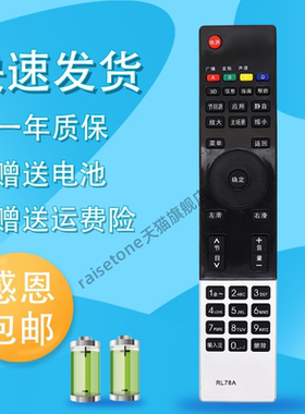 raisetone适用于长虹电视遥控器RL78A 3D32A5000i 3D42A5000i 3D43A5000i