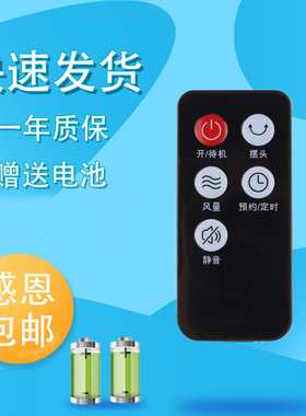 适用于艾美特电风扇遥控器FSW52R FSW52R-5 FS40-R51黑色新款原型号