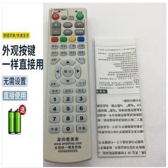 适用于全新深圳爱美家 机顶盒 电视机遥控器通用版