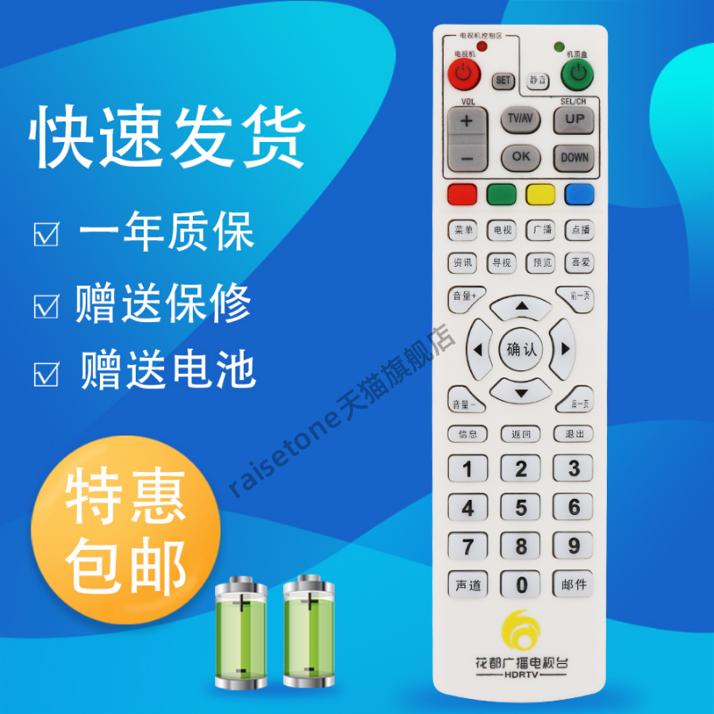 raisetone花都广播电视台遥控器适用于创维HC2600 九州DVC-5000 DVC-7078网络