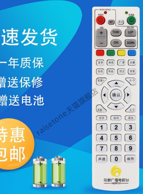 适用于增城市广播电视台 C7600博尚BS-C335HDI/C332SD机顶盒遥控器