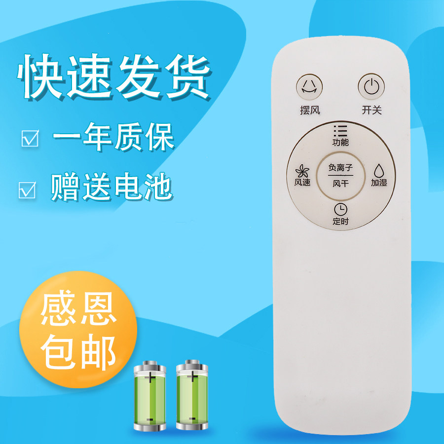 适用美的电风扇遥控器AC120-16BRW AC120-17ARW AD200-W AD120-S