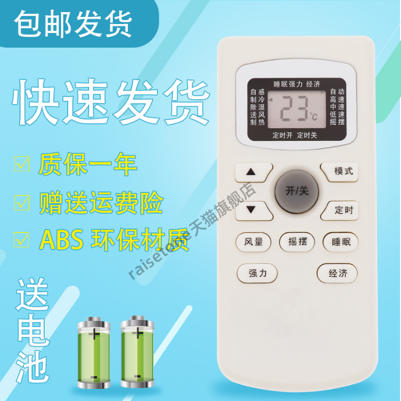 raisetone适用于康拜恩空调遥控器GYKQ-34金三洋JENSANY AUCMA澳柯玛慕森MUSEEN