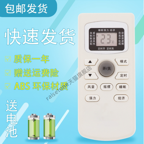 raisetone适用于康拜恩空调遥控器GYKQ-34金三洋JENSANY AUCMA澳柯玛慕森MUSEEN